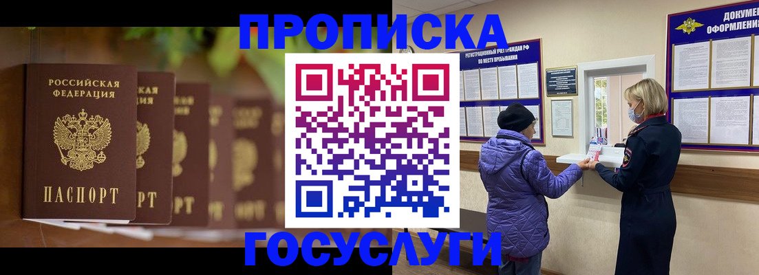 купить прописку в Калининске